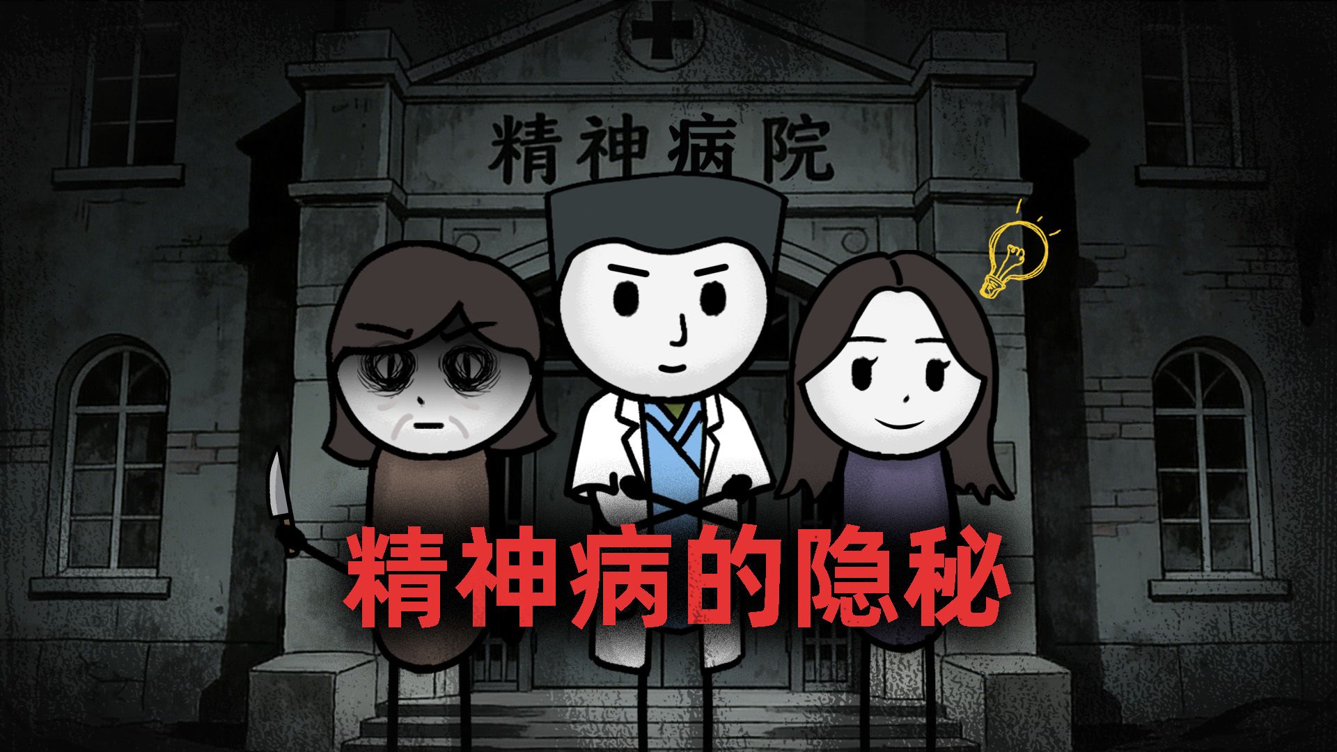 朋友是精神病医生，它曾给我讲过几个奇怪病例！