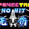 【全站第二／手机第一！】蔡稽的新版派大星全阶段无伤通关！！！（不记菜单骨伤害_传说之下