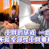 重庆狼队出现了很多问题比如小胖的惩戒小胖的一血小胖的状态！不行不能全部怪小胖，要被冲的_王者荣耀