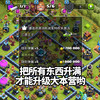 不把所有东西升满绝不升级大本营