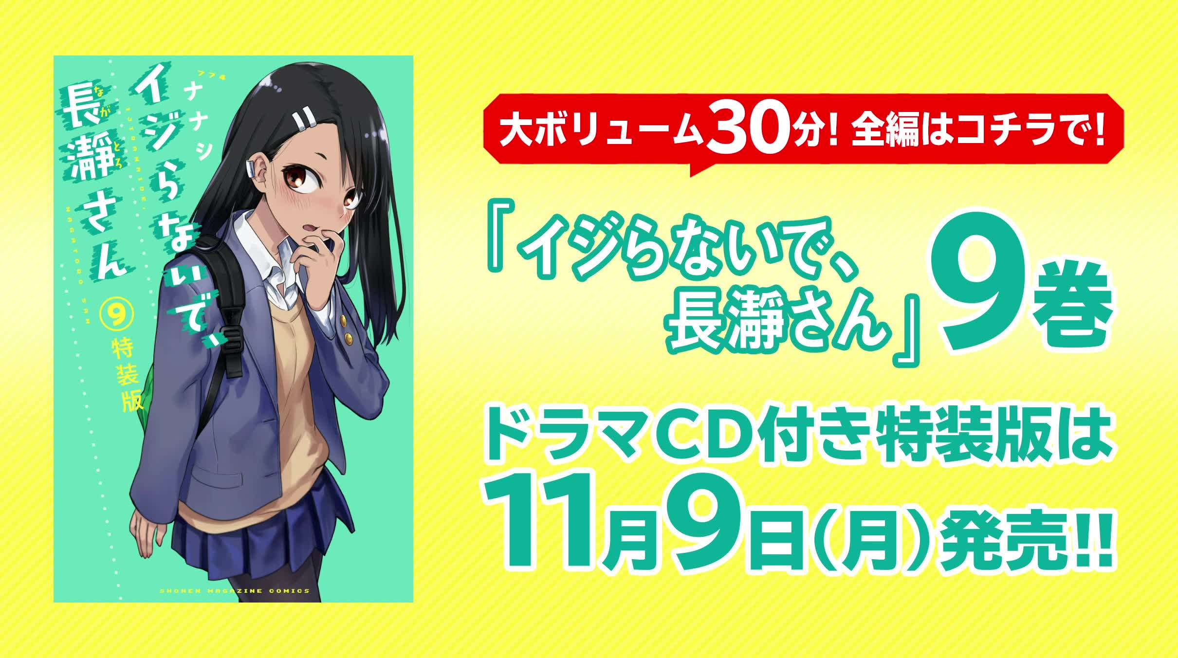 Cv上坂すみれ 入っちゃった イジらないで 長瀞さん ドラマcd付き特装版９巻サンプル 哔哩哔哩 つロ 干杯 Bilibili