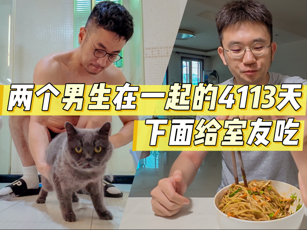 室友剃毛下面给我吃，两个男生在一起的4113天