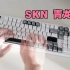 SKN 青龙 2U0 值得看的98配列大旋钮三模客制化机械键盘