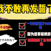 一年的房租才14000块,因为想要报销房租，结果输掉了五年的房租