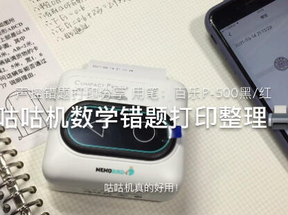 咕咕机数学错题打印整理🖨️