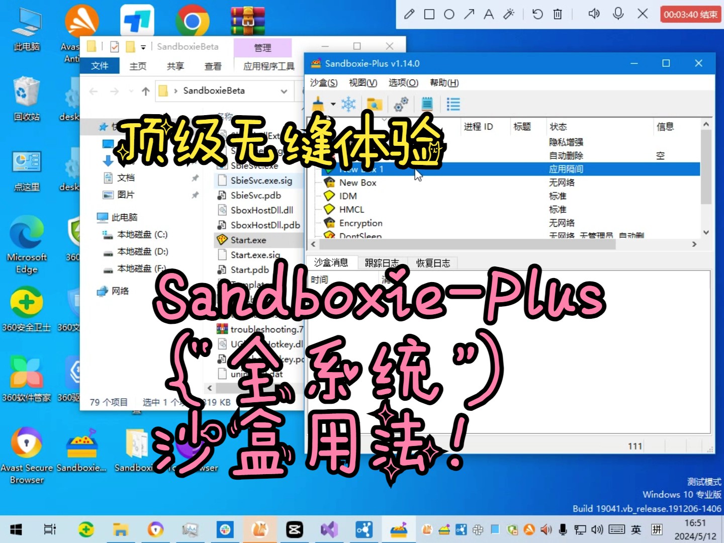 突破沙盒传统，"全系统沙盒化"指日可待！