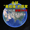 人间天堂！全球“最孤独”的国家，一年365天放假140天，孩子国家养到18岁