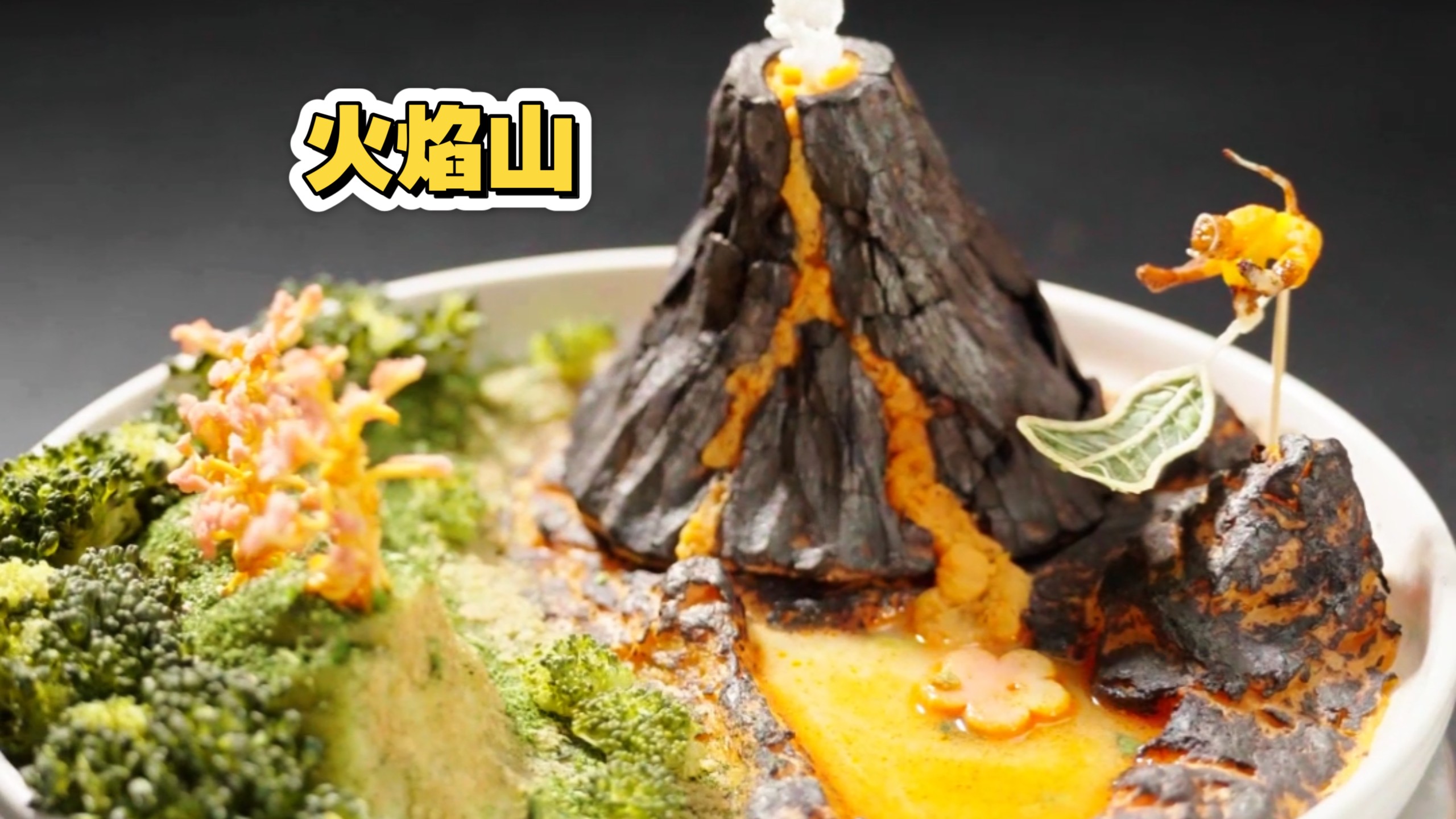 今天吃“火焰山”
