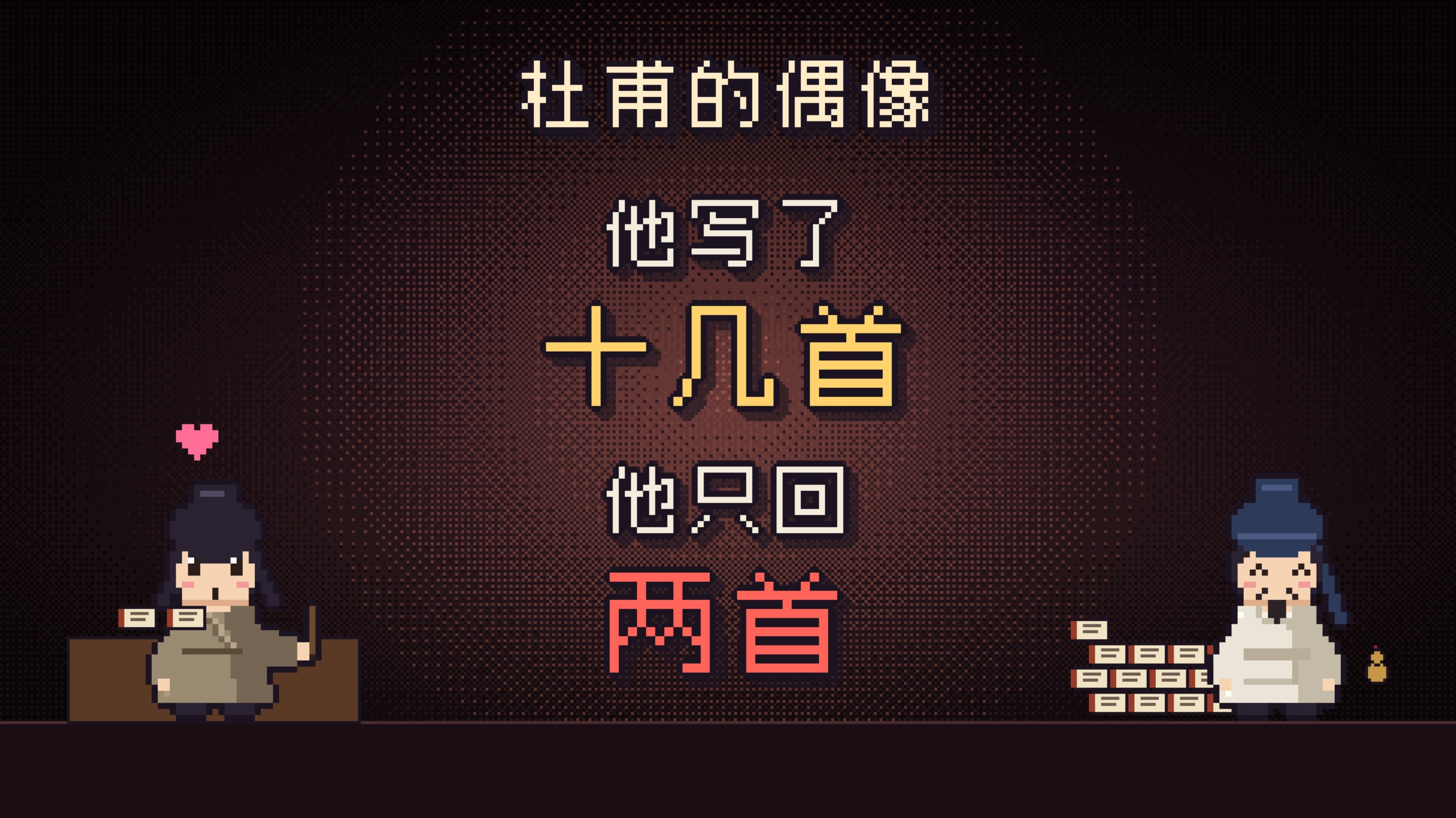 杜甫追星实录