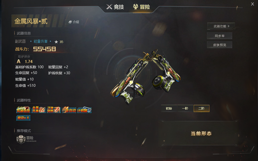 终极强化武器讲堂3金属风暴
