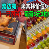 上海没劝退打工人路边摊做到了！鸡一只405葡萄按粒算！卫生也难评