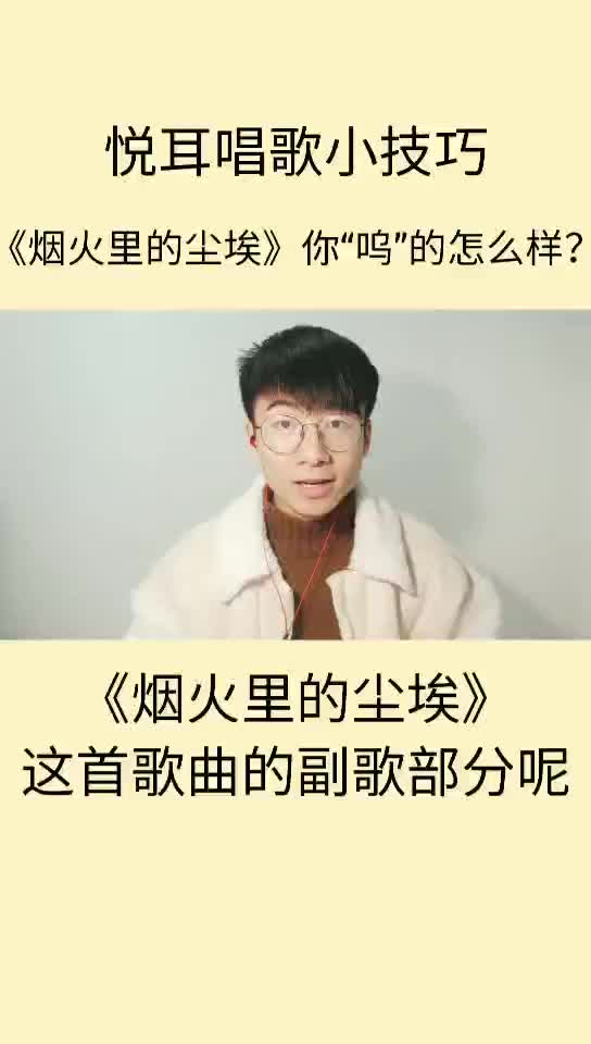 华晨宇的《烟火里的尘埃》等待着花开.....呜....呜....嗷呜嗷呜   不会呜？那你还不进来