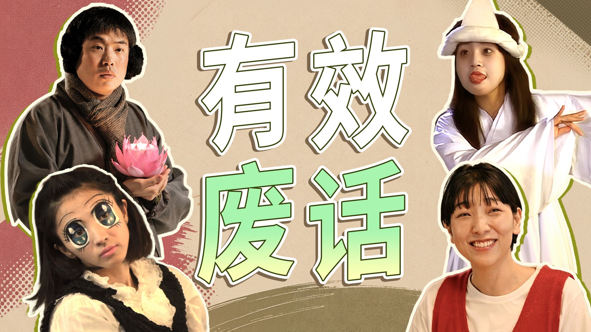 无效金句泛滥，有效废话灭绝，当代人正在失去讲废话的能力