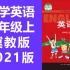 小学英语 冀教版 三起点 四年级上册 衡水名师教学视频 英语冀教版 4年级上册 英语 四年级 上册 4年级 河北版