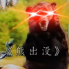 盘点那些满级动物搞笑视频