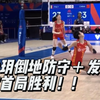 两米袁心玥倒地防守＋发球建功，世界女排联赛，中国首局逆转意大利，1-0领先
