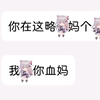破防裸聊男
