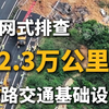 造成52死30人伤 23辆车掉落，梅大高速茶阳路段“5·1”塌方灾害整改落实评估报告发布