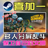 ￥99→0 联机组队保卫家园 Steam喜加一【Destroy All Human】_游戏推荐