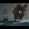 猫猫的奇幻漂流（2025）完整版（奥斯卡最佳动画长片公布