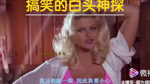 免费喜剧电影白头神探完整版观看 27e725b03083d9b6abe1ac7bc7be8ab82799ca51.jpg@480w_270h_1c