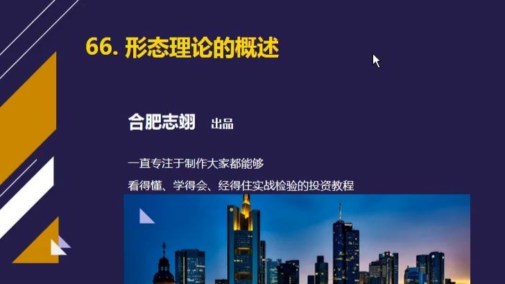 66、形态理论的概述