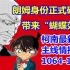 朗姆身份正式确定！带来巨大“蝴蝶效应”！柯南最新主线情报漫画1064话-1066话！