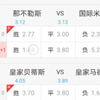 那不勒斯VS国米；马竞VS毕尔巴鄂；意甲西甲