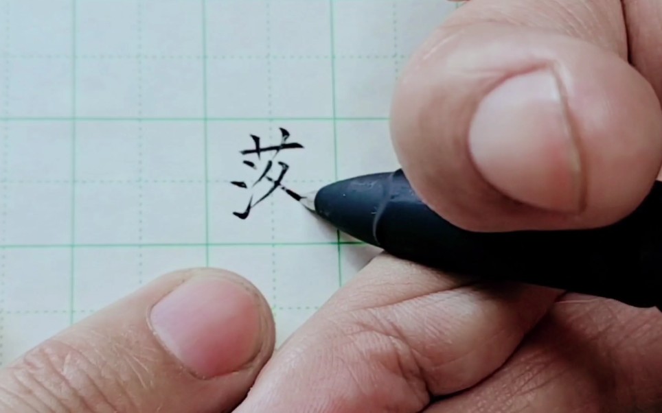 手写楷书锦集这些字告诉我们并不是笔画越多的字就越难写