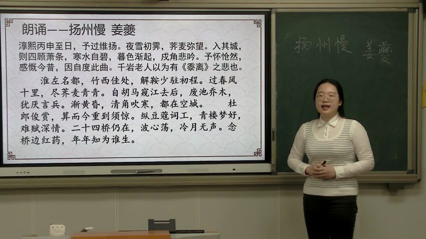 福州云课堂高二语文姜夔扬州慢福州第八中学于林似可