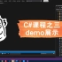 【物联网】C#物联网应用开发之demo展示