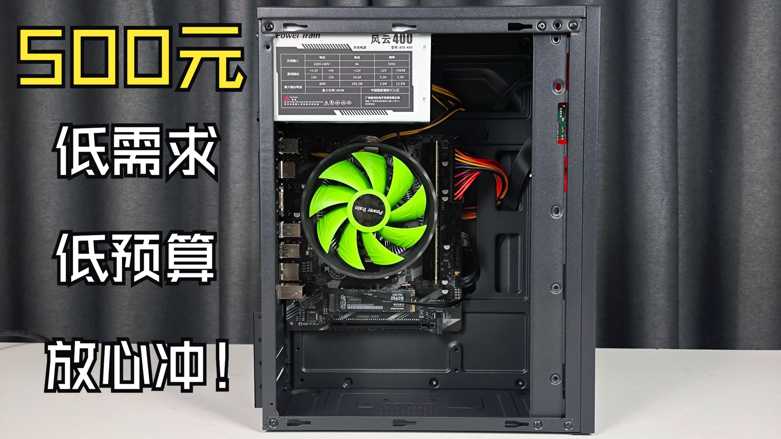 500元神机，创造百元办公机，低需求 低预算 放心冲！