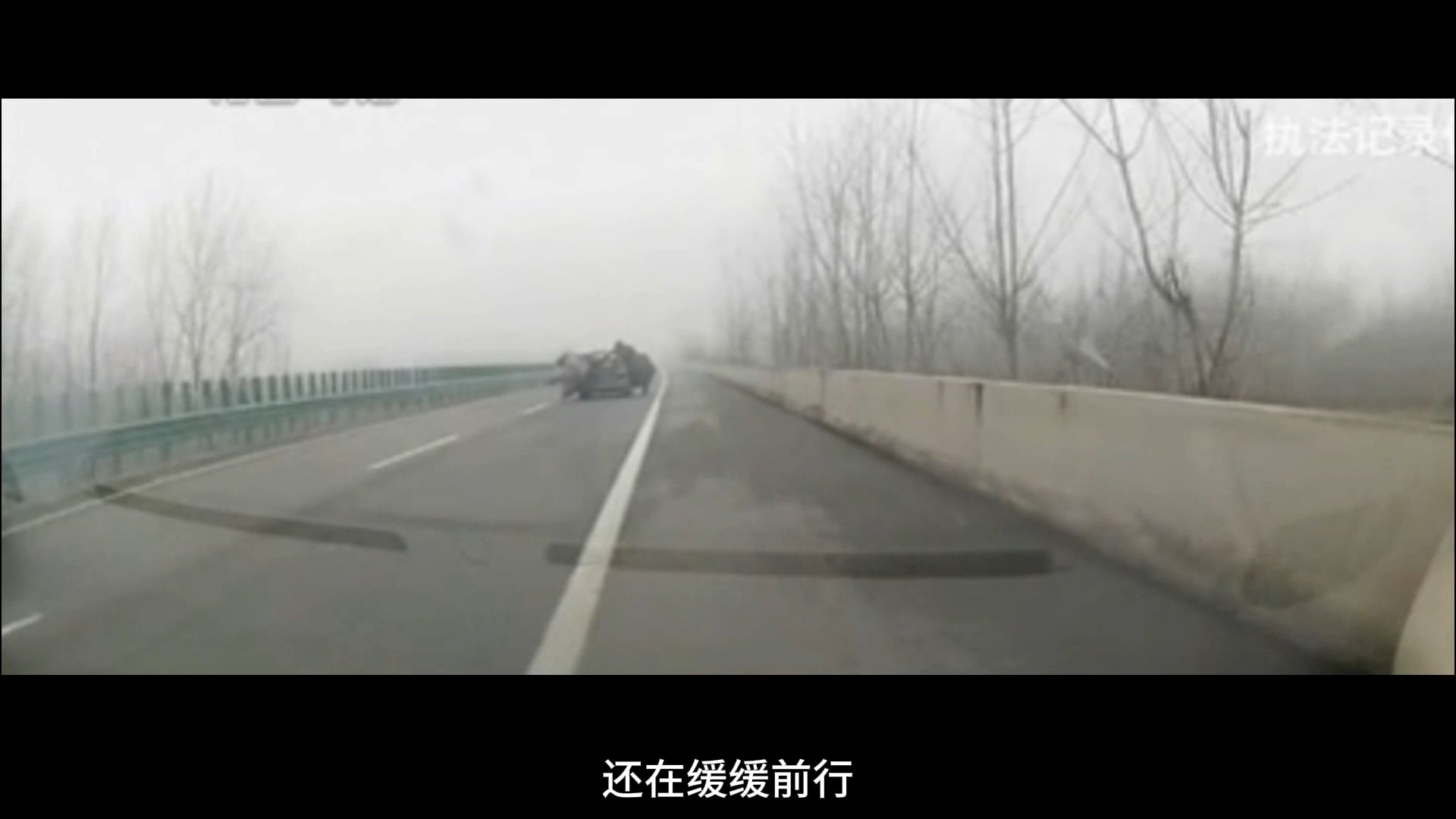 高速路遇“幽灵车”：车上4具尸体无人驾驶