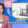 【TVB翡翠台】午间新闻:美国有议员促商务部禁用TP-LINK设备