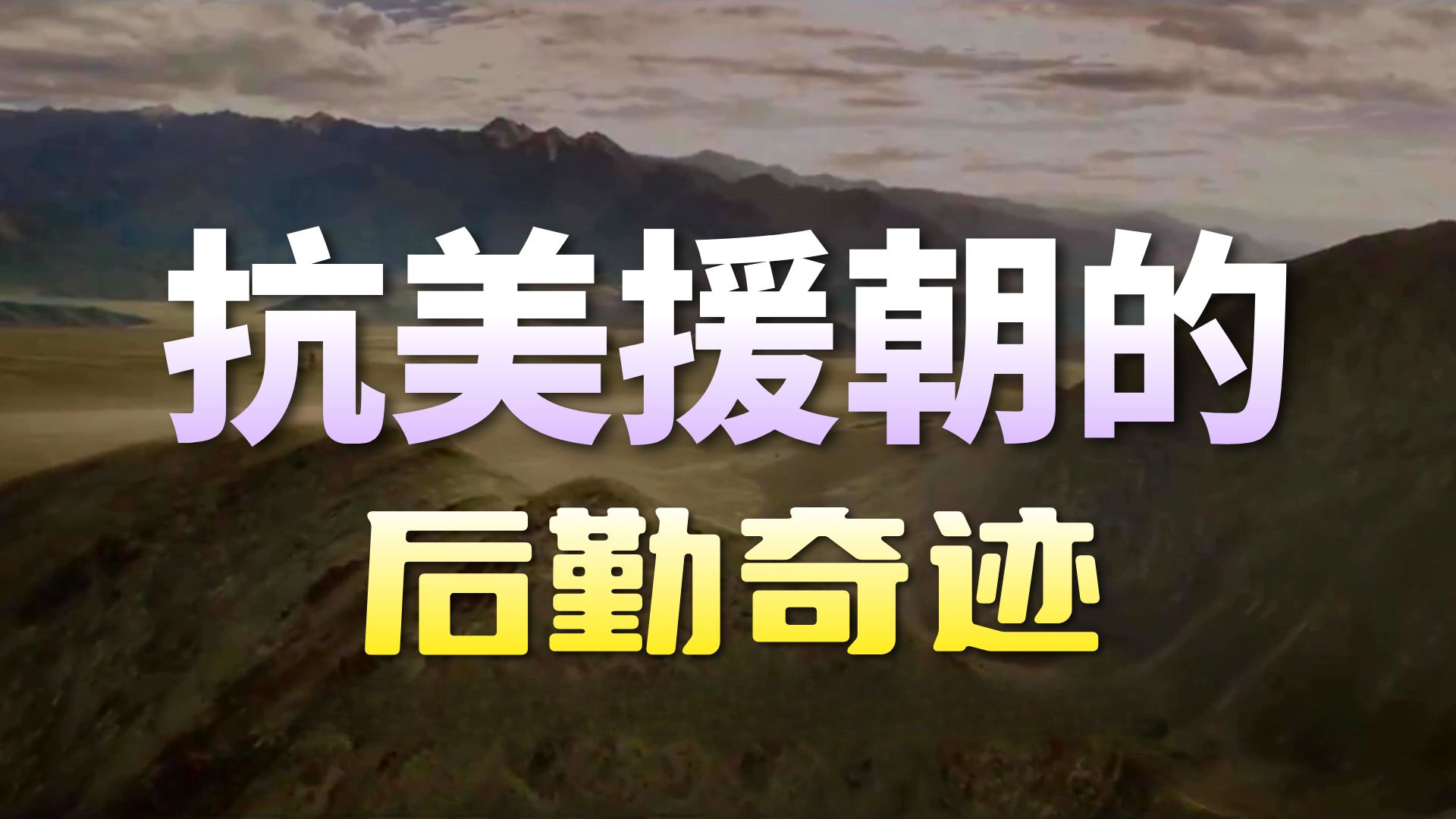 【平远说】如何在后方击败世界第一军队？——人民解放军后勤工作发展简史（1）