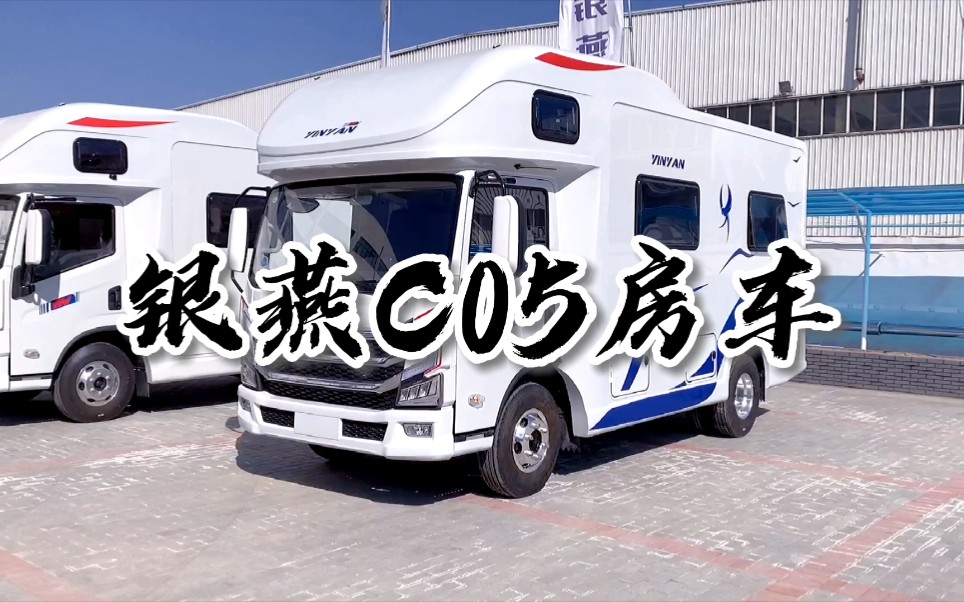 银燕c05