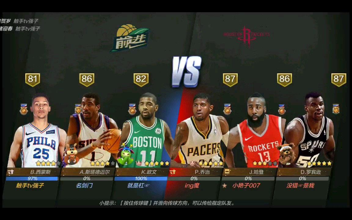 【最强NBA强子】本来就秀①~状元的助攻表演，不要把我当做前锋，我是控卫^O^。