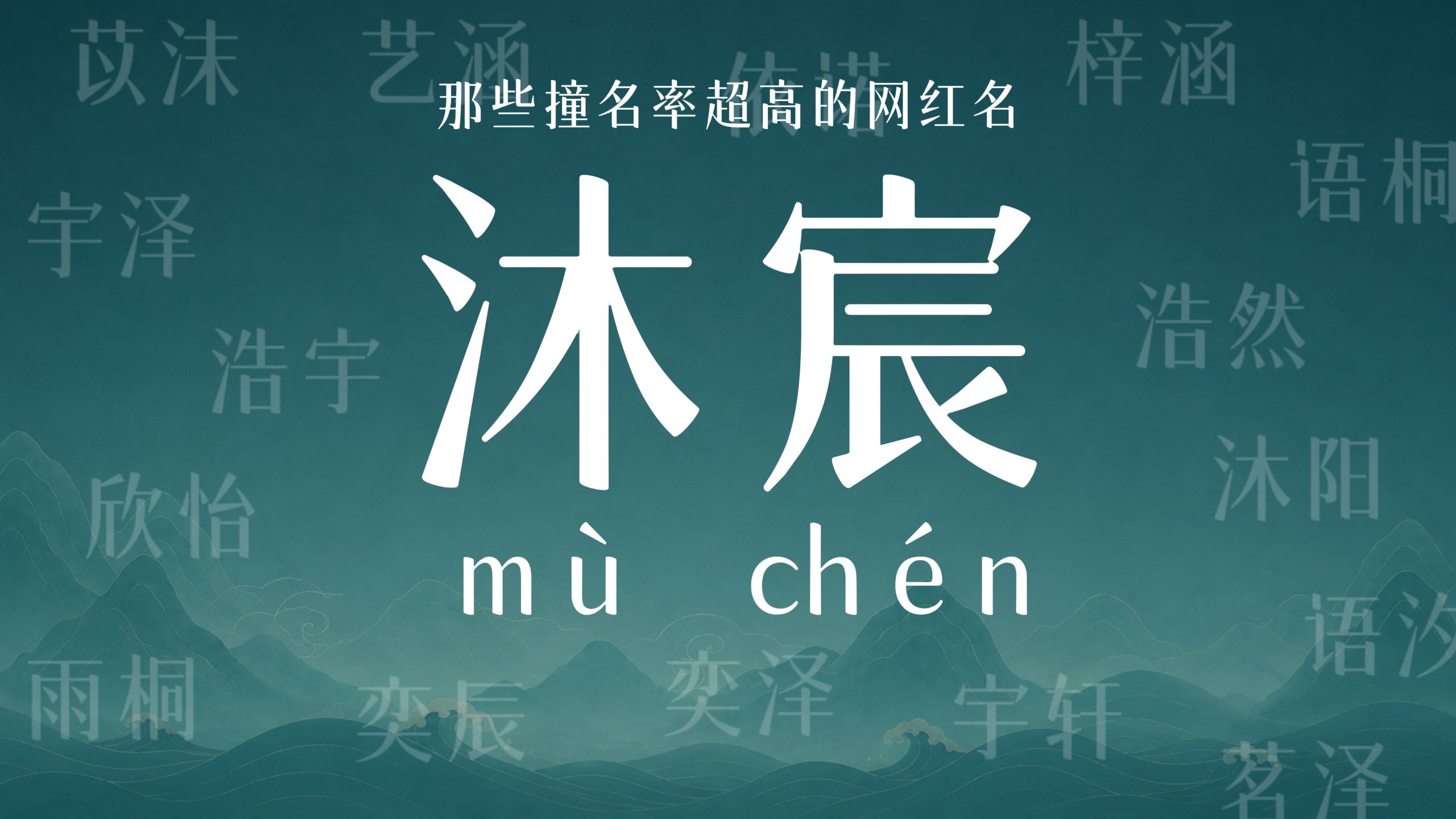 现在小孩的名字，为什么像是一个模板里刻出来的？