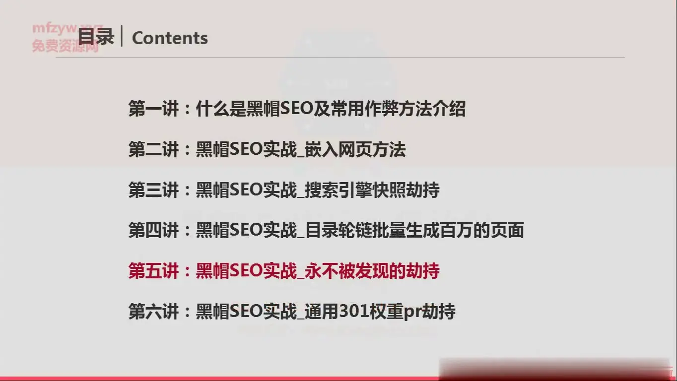 黑帽se0实战视频教程-精品课程