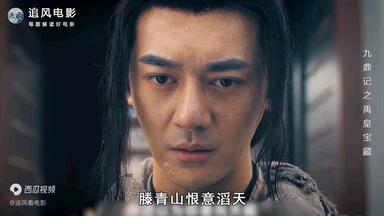 奇幻电影/<em class="keyword">九鼎记</em>之再皇帝神器之谜的尽头/小伙意外绝世秘诀/灭杀洞虚高手
