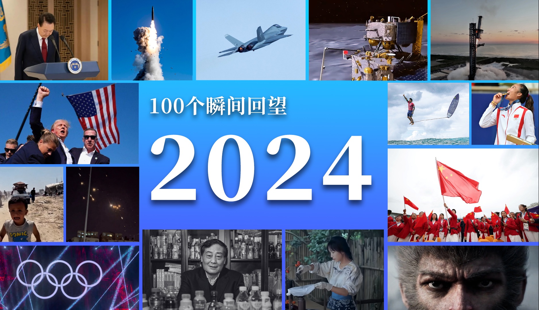 我们用100个热词做了一条2024年终盘点