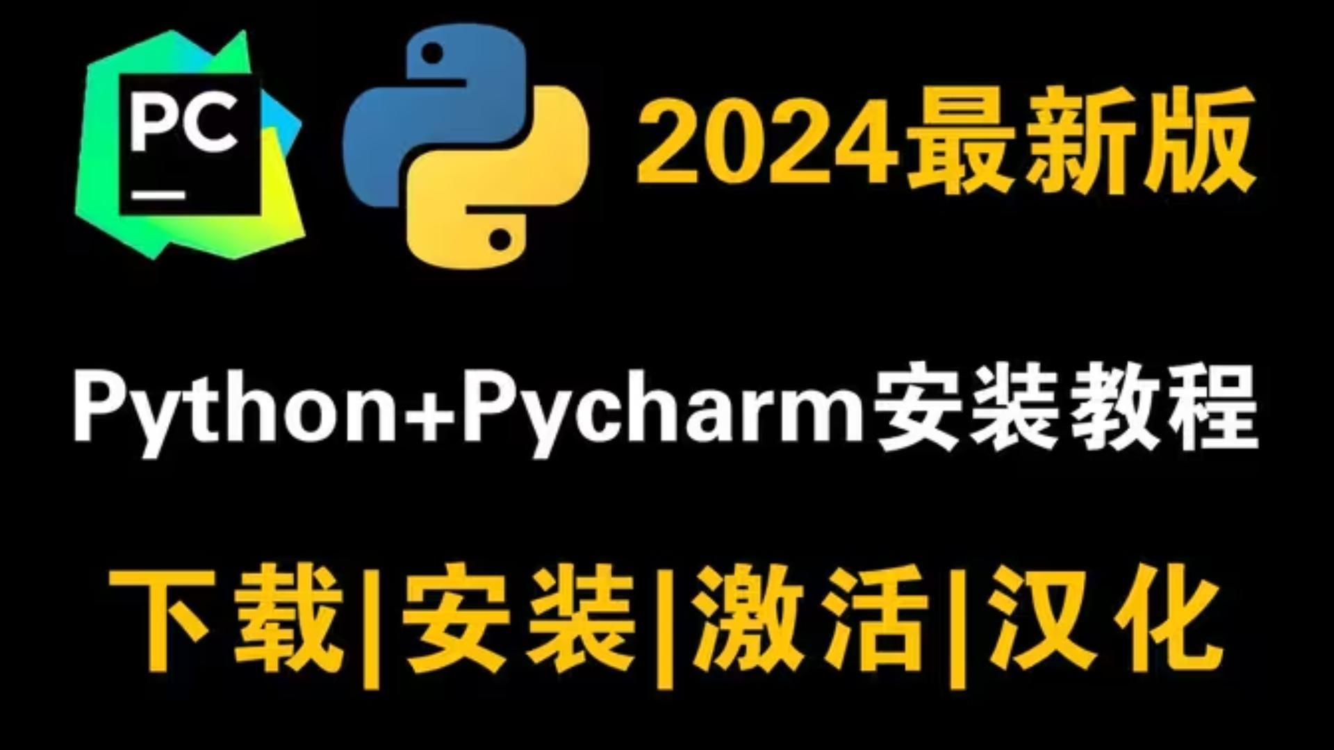 python下载安装教程（零基础学python必看）