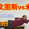 1月3日 昨日单关方向 半全场拿下达达视频公推 尤文图斯vs米兰 今日求稳双平 手机需要维修 家里人也来了 今天简单做 感谢大家一直以来的支持