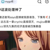 【MyGo】素神这波处理神了，谁还敢骂soyo是姨姥我跟谁急，下集有团live，远古龙一拿crychic直接团灭，mujica要翻盘了