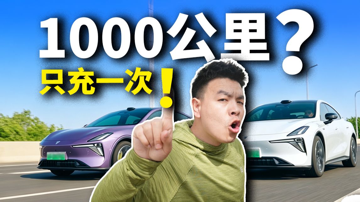 1000公里“首都高”！深蓝L06全程只充一次电？