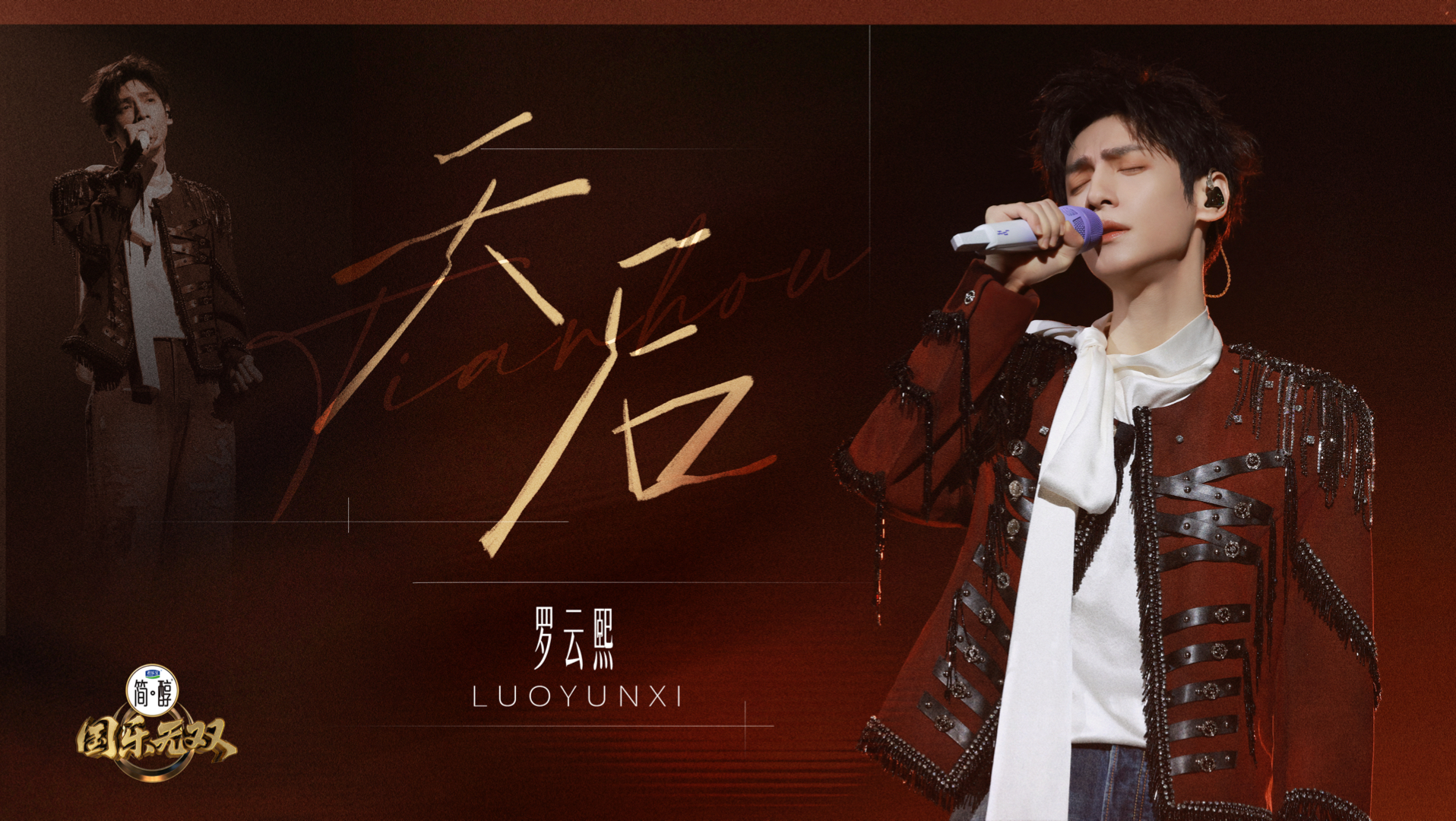 【罗云熙】切换歌手身份，《天后》粤语版来了！