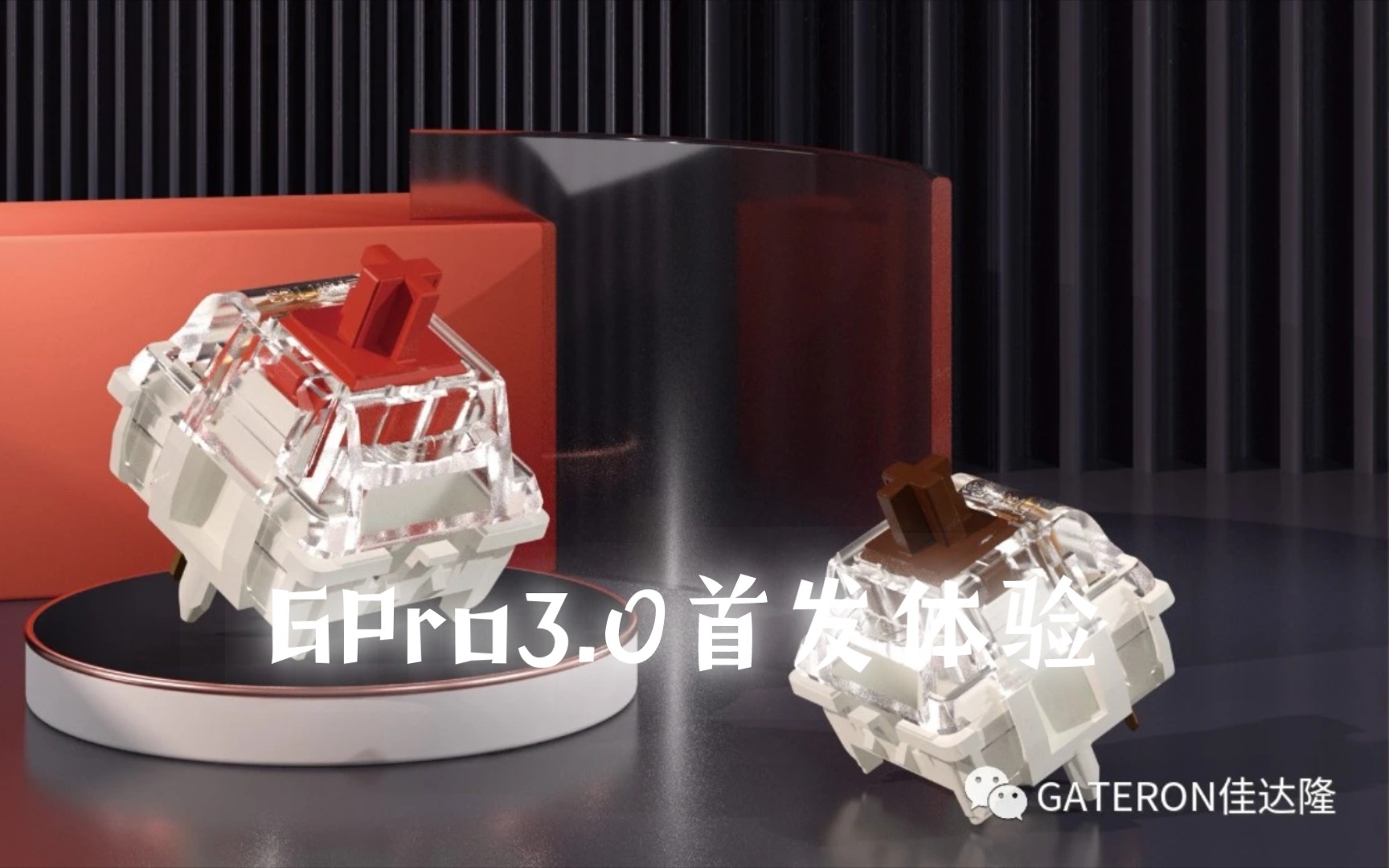 佳达隆gPro3.0首发体验，没有很大惊喜，但是却很舒服