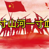 用血肉之躯铸就的钢铁长城，抗日战争是中国近代史上最伟大的胜利