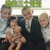 这个中国小女孩有三个外国哥哥保护 #海外生活  #感动瞬间 #哥哥