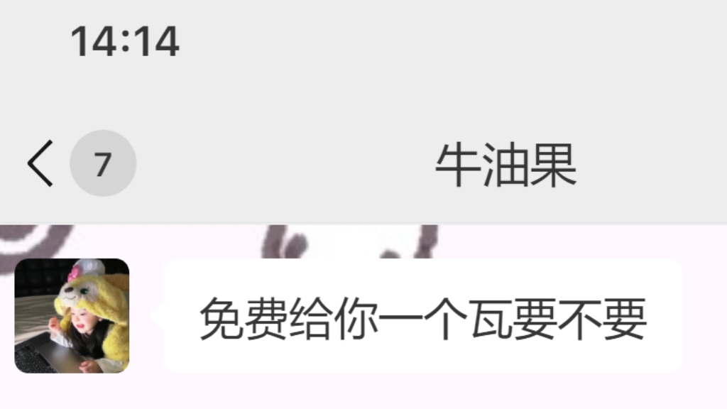 无畏契约 聊天对话
